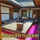 건강체험실 | 김천 힐링 여행코스 사명대사공원 건강문화원 건강체험 후기