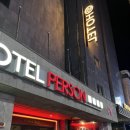 퍼슨호텔 이미지