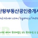 왕부동산공인중개사사무소 이미지