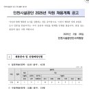 인천시설공단 직원 채용계획 공고 이미지