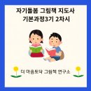 행복인문학(행복살이3기) | 자기돌봄 그림책 지도사 기본과정3기 2차시/처절하게 눈부신 민들레는 민들레