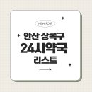 상록약국 이미지