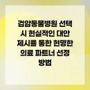 검암동물병원 이미지