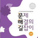 [덕계] 초등수학경시 유형&심화(5-2/6-2) | 초등 수학서술형 문장제수학 문제집 추천 문해길