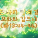 천국은 마치 밭에 감추인 보화와 같으니 이미지
