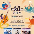 2021부산마루국제음악제 <프롬나드콘서트Ⅱ> | [부산색소폰]공연소식 라틴밴드 겟츠 제 3회 프롬나드 콘서트 부산 원먼스페스티벌 2025