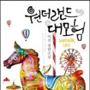 원더랜드 이미지