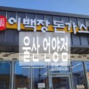 이백장돈가스울산언양점 네이버블로그