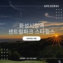 화성시청역부동산공인중개사사무소 이미지