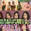 [해외반응] 아랍언론, 무슬림은 KPOP 팬하기 너무 힘들다! 해외네티즌 KPOP 가수보다 서양POP 실력이 더 좋다! 이미지