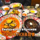 경기동로L | 화성 짬뽕 남사맛집 전복 짬뽕 맛있는 곳, 박웅의국가대표짬뽕 남사점