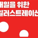 내일팀
