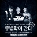 [유병학이 간다] 10/11, UFC 김동현 '팬사인회 현장' 아프리카 생중계! 이미지