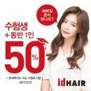 아이디헤어 롯데몰 은평점
