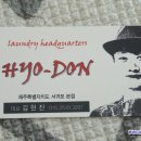 옷사랑 명품 세탁소 이미지