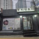 둥지생오리 - 북구 연암로 152 | 둥지생오리