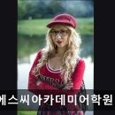 이에스씨학원 네이버블로그