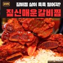 갈비찜클라쓰라페 - 17995 | 일산 라페스타 맛집 짚신매운갈비찜,솔직후기 주차정보 라페맛집