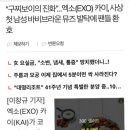 “구찌보이의 진화”…엑소(EXO) 카이, 사상 첫 남성 바비브라운 뮤즈 발탁에 팬들 환호 이미지