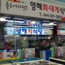 막썰어회식당