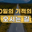 90일의기적의원 네이버블로그