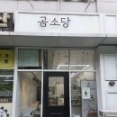 하루에 카페 | 평촌카페 l 곰소당 하루에 두 번 방문 대맛집 후기