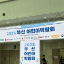 가족중심 AVT를 활용한 역할놀이 | 부산 아이랑 가볼만한 곳 추천 벡스코 어린이 박람회 후기
