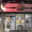 [후기🤍] [춘천 맛집] 진아하우스: 수제햄버거, 느린밀: 브런치, 진주만두: 만두와 쫄면🤍