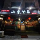 산동3호 이미지