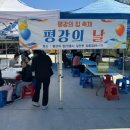 평강의집