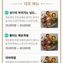 완미족발 송탄독곡점 이미지