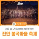 봉곡마을회관 | 전북 촌캉스 여행, 아기자기한 진안 봉곡마을에서 고향의 정취를~