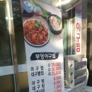 지사동_부영아구찜_아구찜후기
