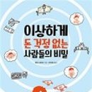 돈걱정