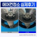 한결타워 | 대구 스탠드 에어컨청소달서구 LG오브제 타워 곰팡이 냄새 후기