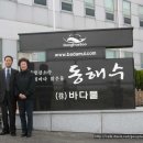 동해수