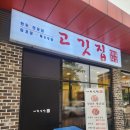 대희네식당 | 아산 배방역 맛집 대희식당 / 돼지 특수부위 모듬 저녁 후기