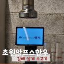 초원알프스한우 | 김해 삼계 소고기 초원알프스한우 가성비 맛집으로 저장
