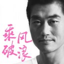 승풍파랑