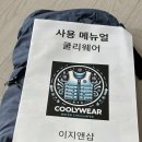 앤샵 | 도배사 남편 추천 이지앤샵 쿨링펌프 아이스조끼 쿨리웨어 착용 후기