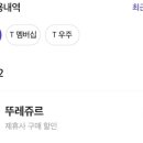 뚜레쥬르진주혁신LH점 네이버블로그