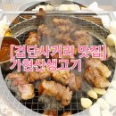 디저트39 검단사거리역점 | [검단사거리 맛집] 가현산생고기