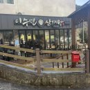 이수민 | 진주 보양식 추천 : 이수민삼계탕 재방문 후기