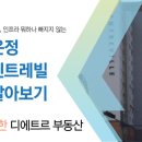 산내마을3단지 운정센트레빌 이미지