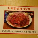 무진장참숯갈비