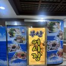 등촌역횟집 부산어시장 모듬회 후기