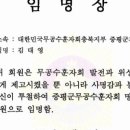 대한민국무공수훈자회충북지부증평군지회 이미지