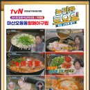 마산할매아구찜 | 마산 오동동 맛집 오동동할매아구찜｜마산 어시장 근처에서 제대로 즐긴 아구찜 후기