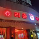 리춘시장진해