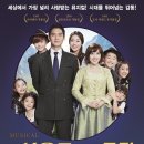 가족뮤지컬<사운드오브뮤직> 이미지